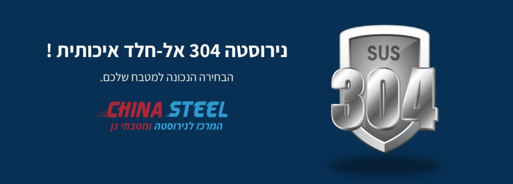 נירוסטה 304