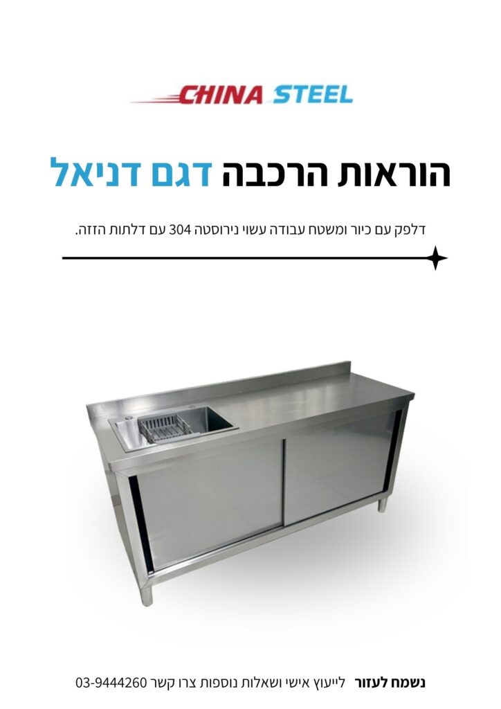 כריכה הוראות הרכבה דגם דניאל