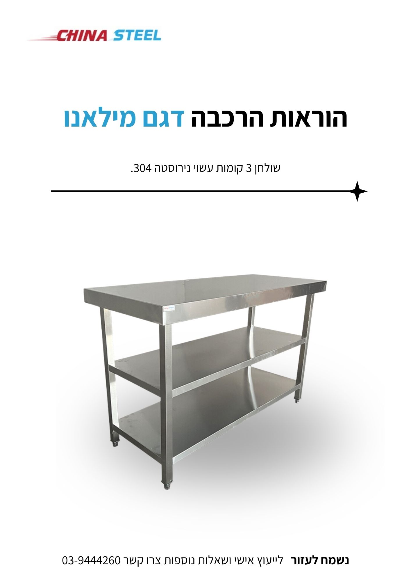 כריכה הוראות הרכבה דגם מילאנו