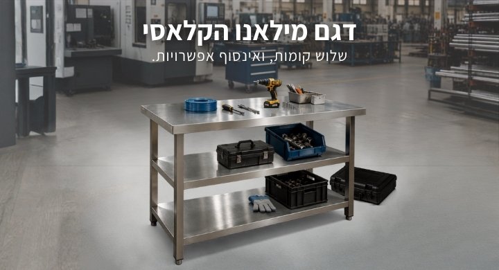 3 קומות ואינסוף אפשרויות